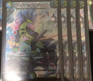 ウマキン☆プロジェクト