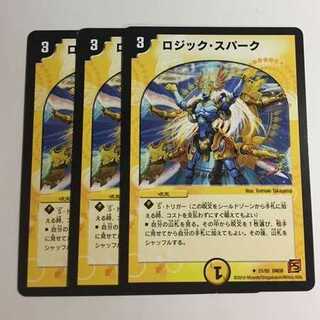 ロジック・スパーク　3枚