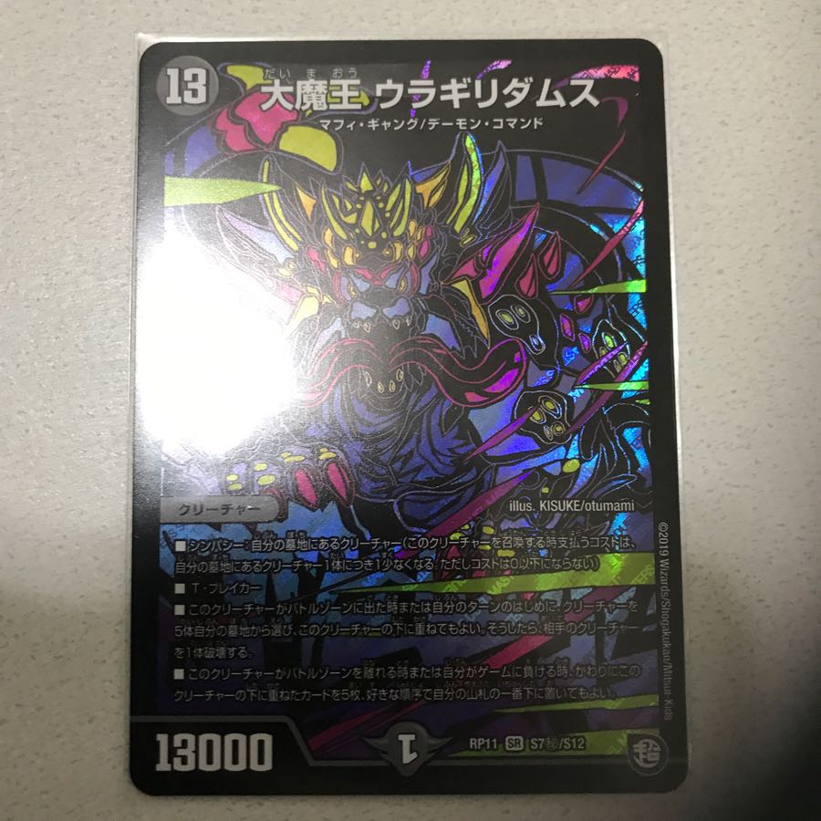 ウラギリダムス