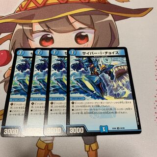 サイバー・I・チョイス