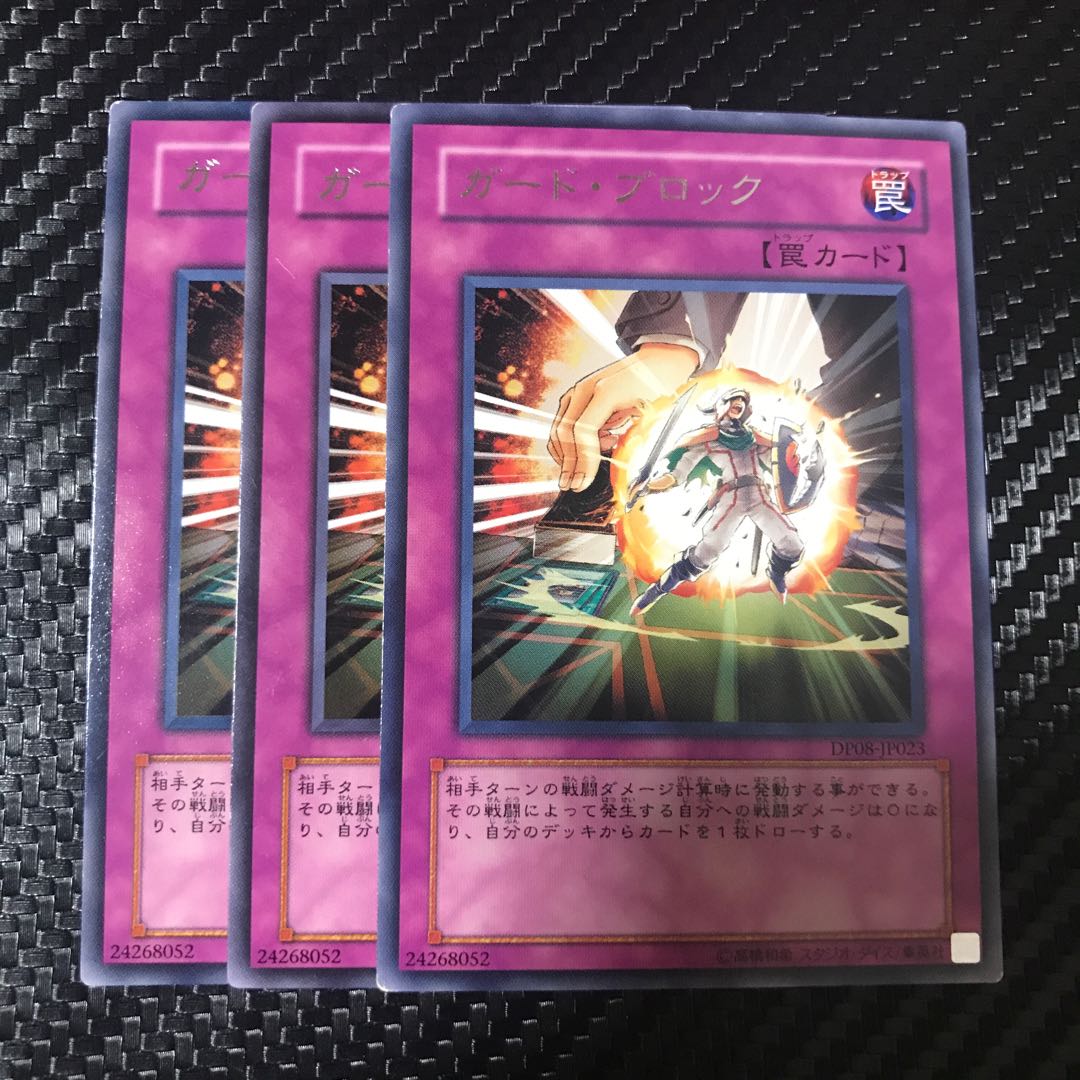 ガード・ブロック レア