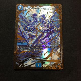 ストリーミング・シェイパー(ウルトラゴールデンカード仕様)