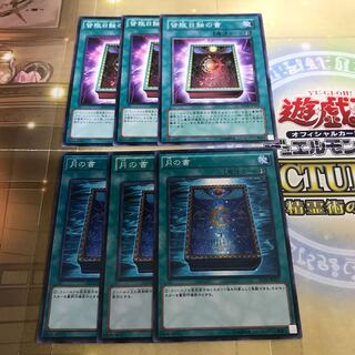 月の書　皆既日食の書　セット