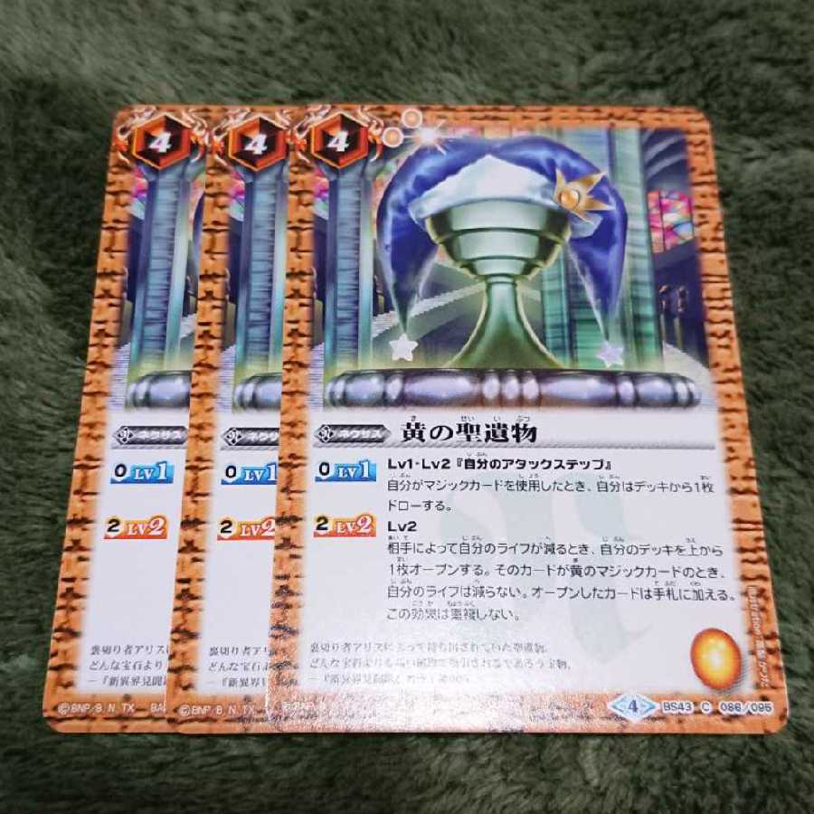 バトスピ 黄の聖遺物 1枚