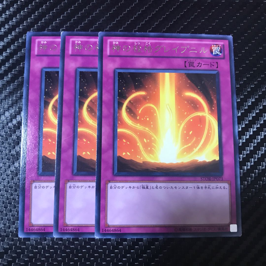 神の桎梏グレイ　プニル レア 1枚