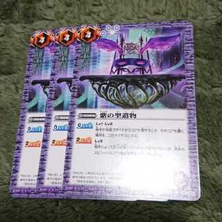 バトスピ 紫の聖遺物 1枚