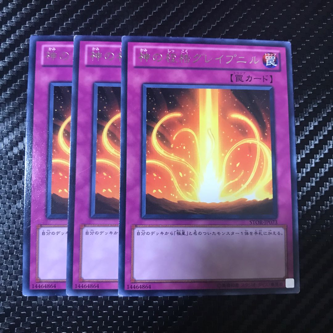 神の桎梏グレイ　プニル　レア 1枚