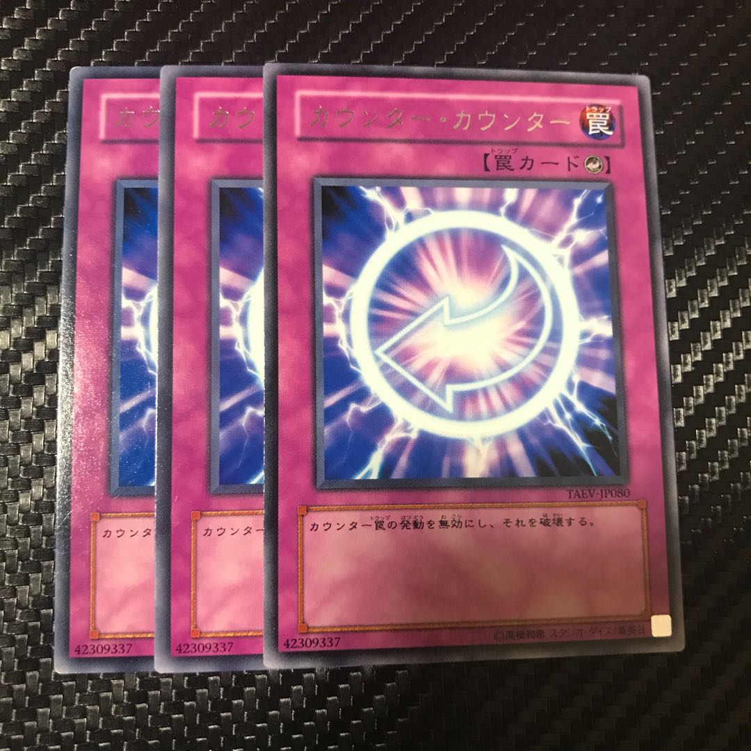 カウンター・カウンター レア