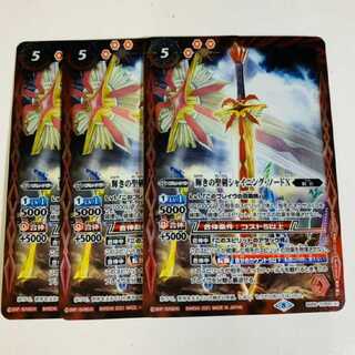 Battleship Shining Sword X 1枚