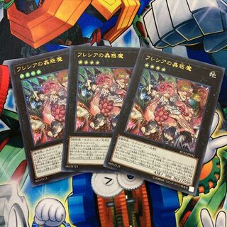 フレシアの蟲惑魔 ウルトラレア