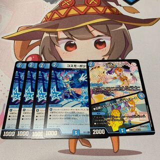 コスモ・ポリタン