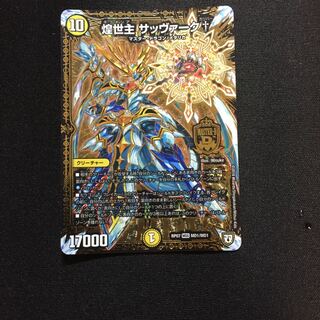 煌世主 サッヴァーク†