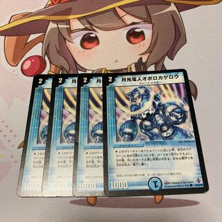 月光電人オボロカゲロウ