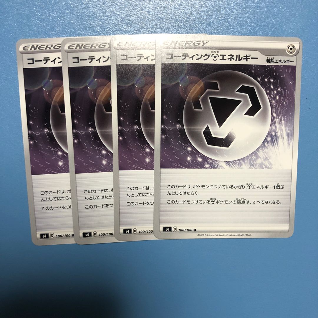 ポケモン コーティング鋼エネルギー