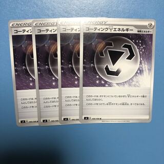 ポケモン     コーティング鋼エネルギー