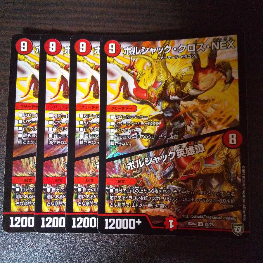 ボルシャックサーガ ボルシャッククロスネックス