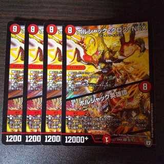 ボルシャックサーガ　ボルシャッククロスネックス