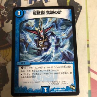 [最安値]龍脈術 落城の計