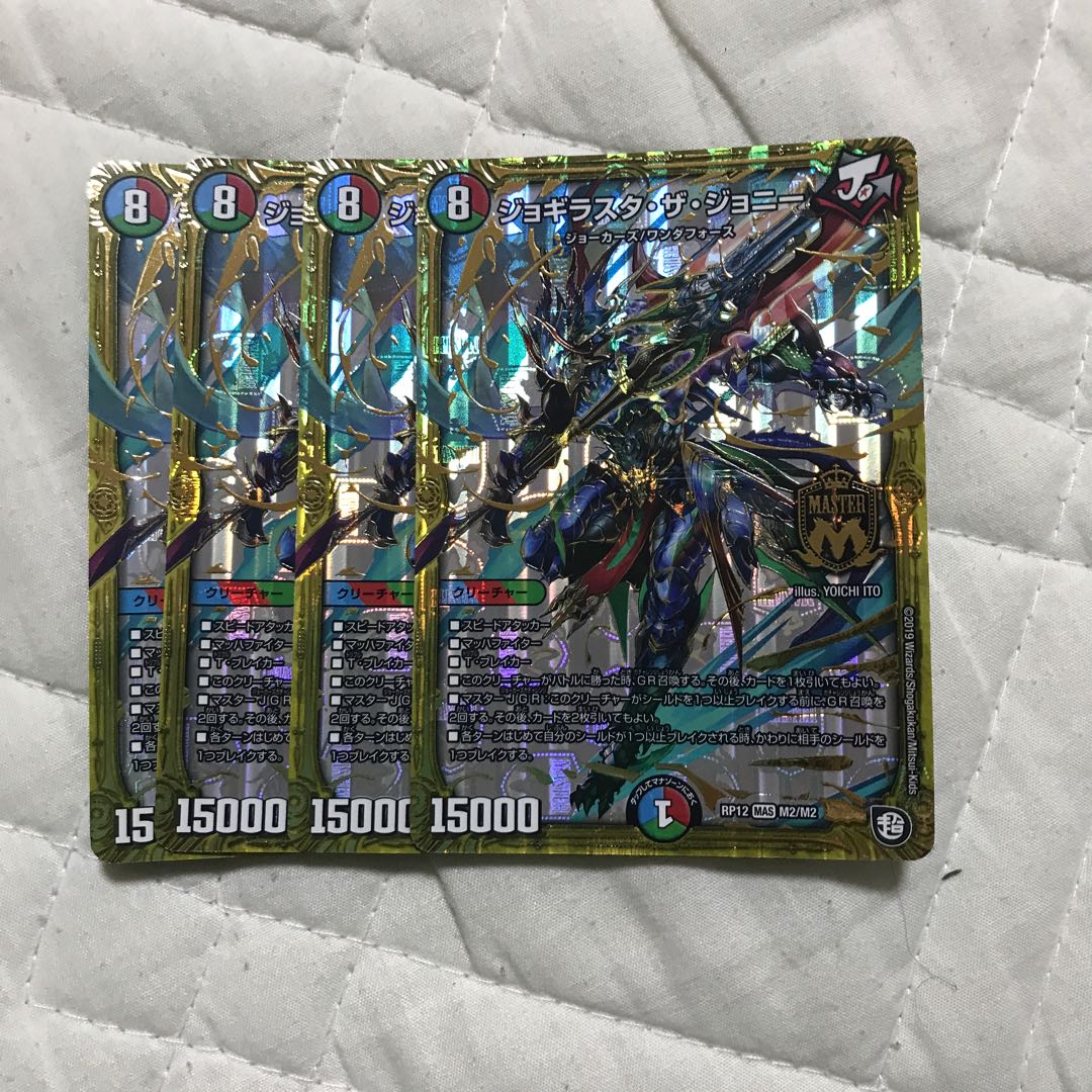 ジョギラスタ・ザ・ジョニー