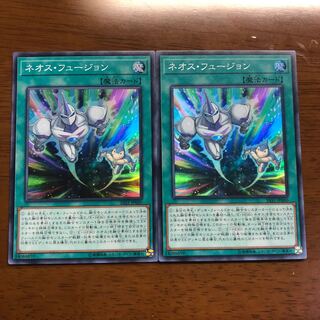 ネオス・フュージョン スーパーレア 2枚