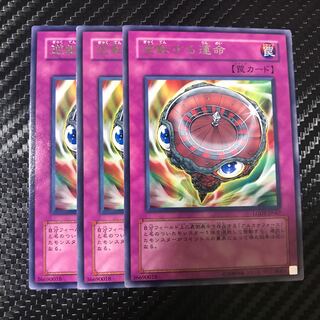 逆転する運命 レア