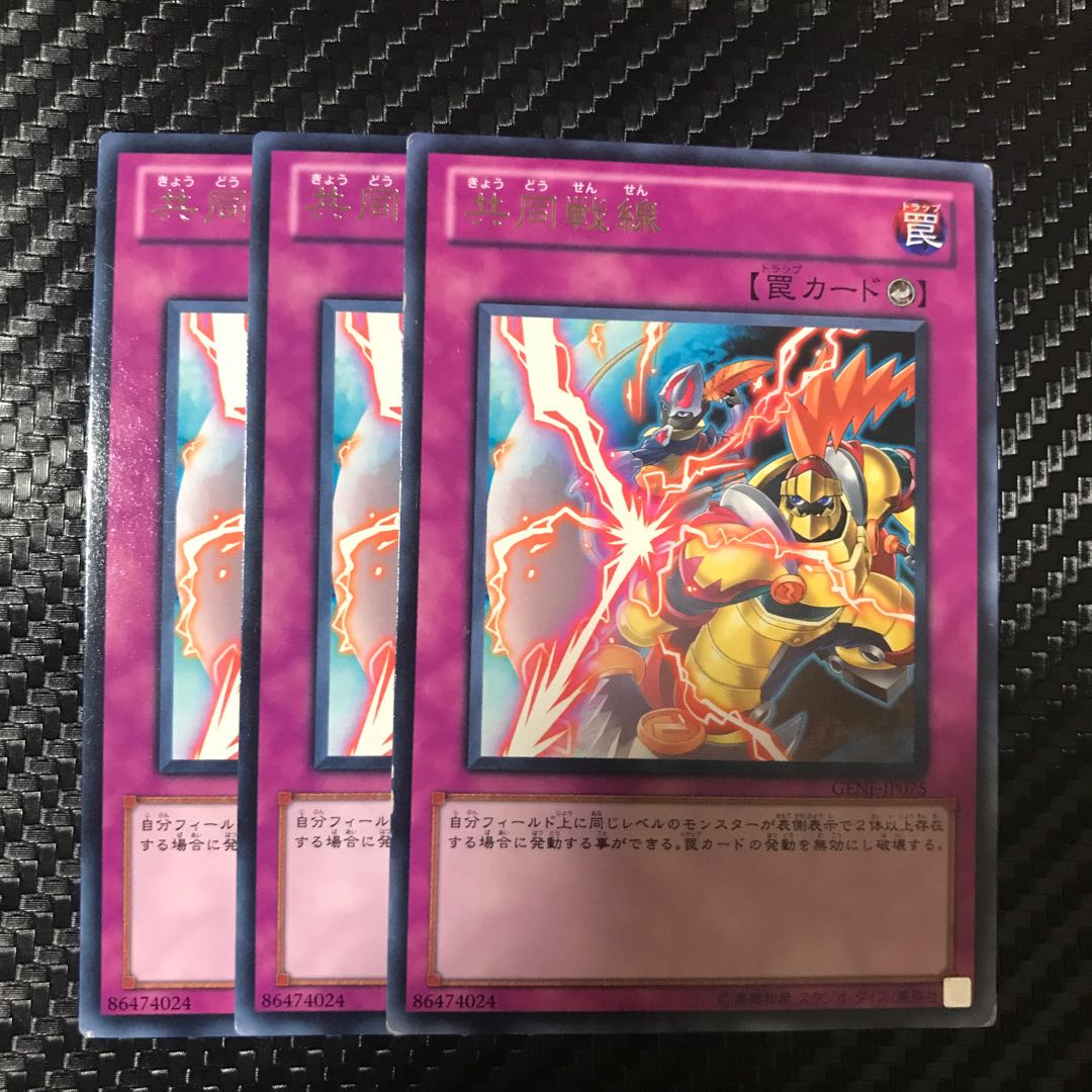 共同戦線 レア 1枚