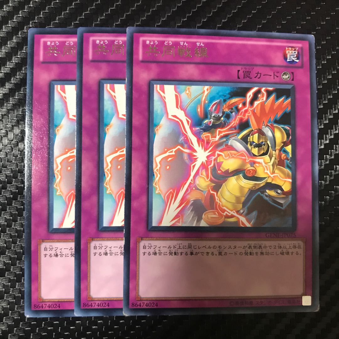 共同戦線 レア 1枚