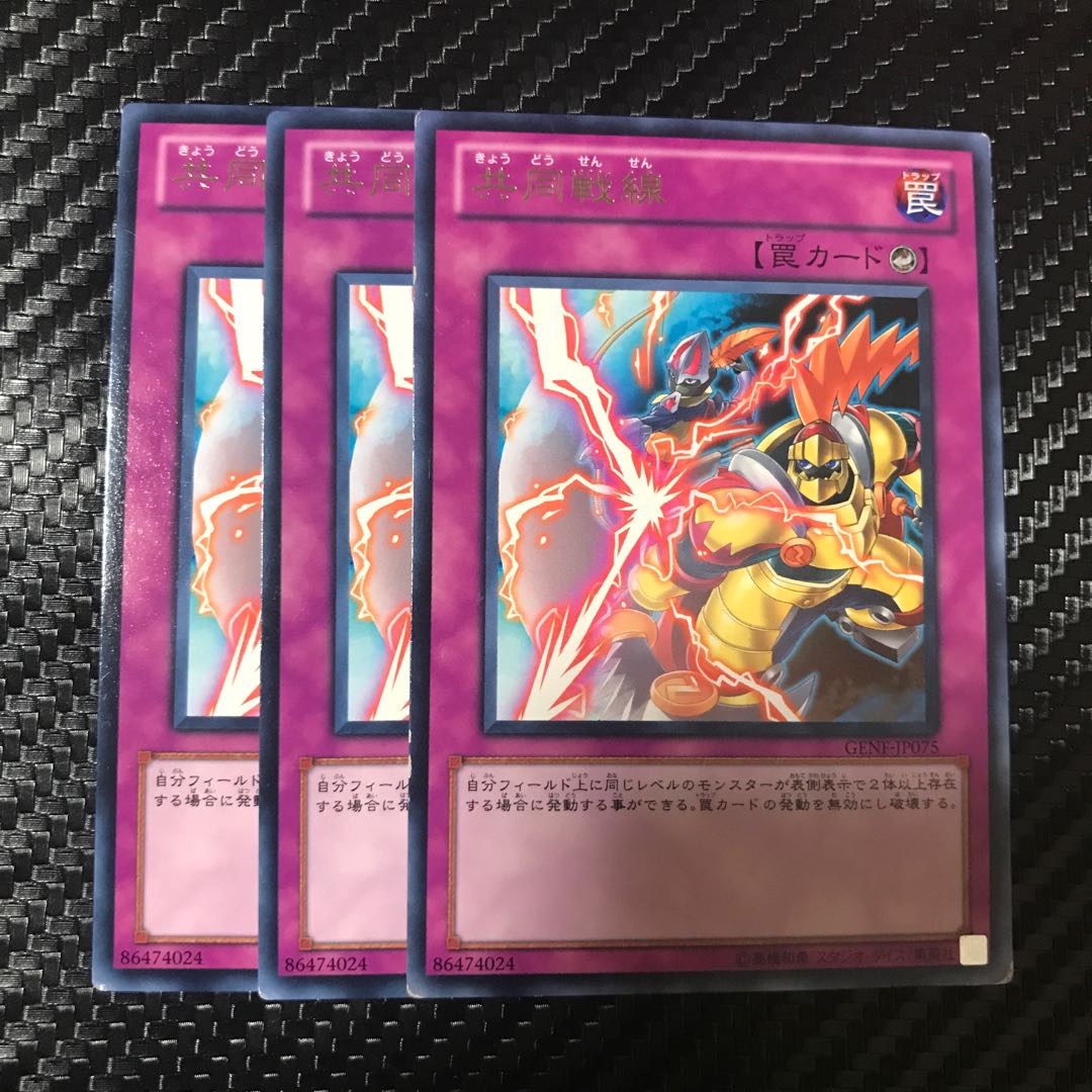 共同戦線 レア 1枚