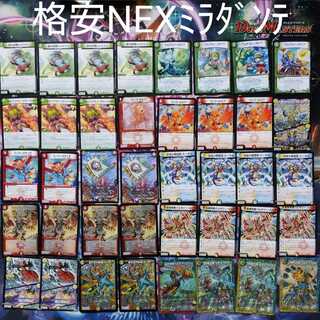 格安NEXミラダンテ   NEXダンテ