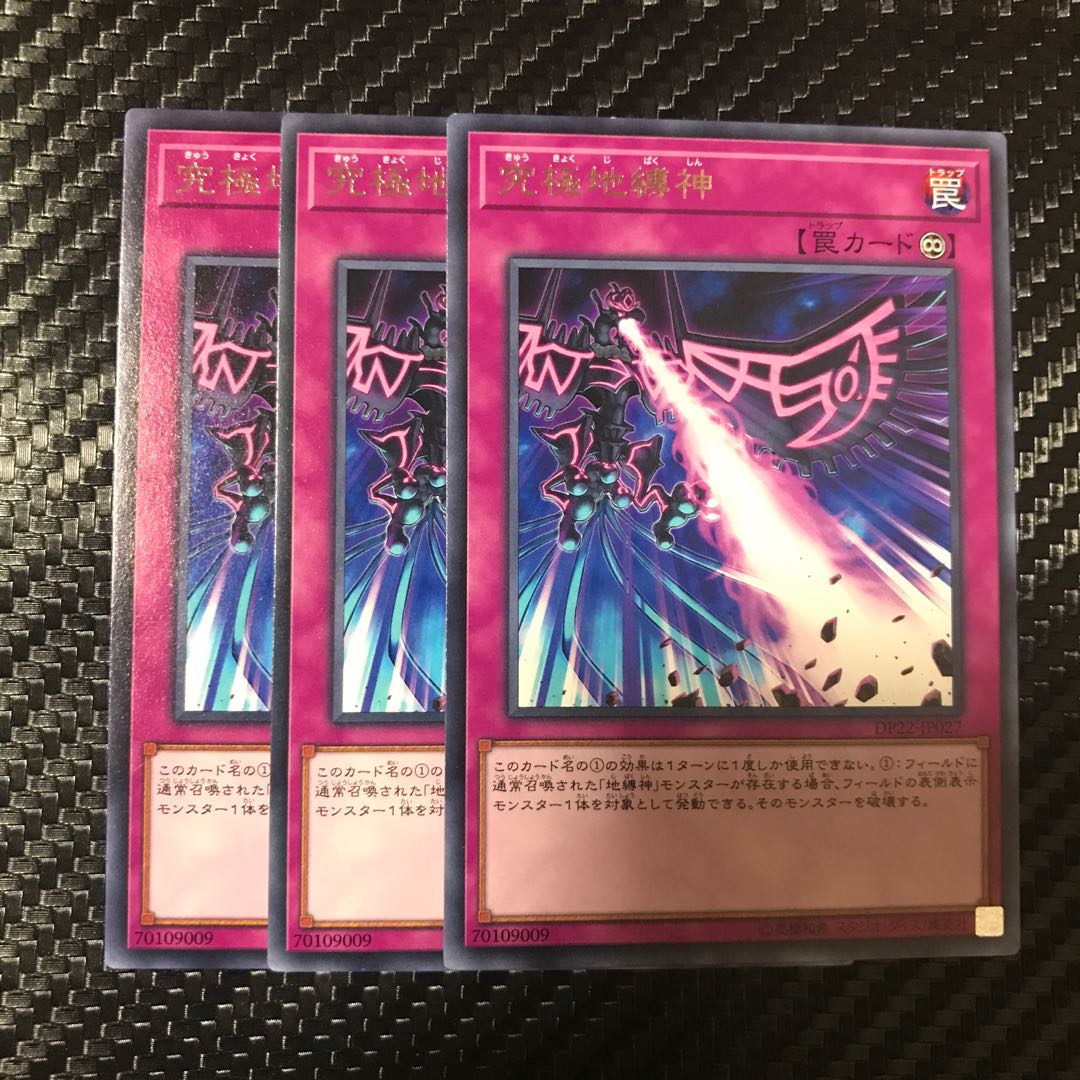 究極地縛神 レア