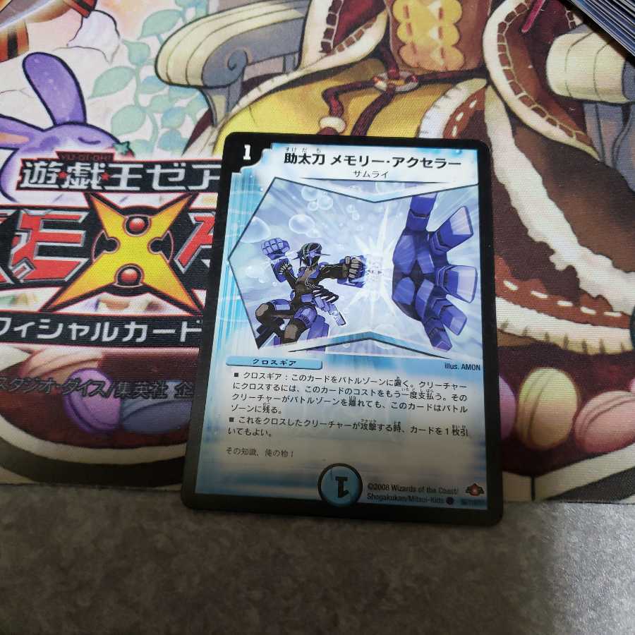 助太刀メモリー・アクセラー