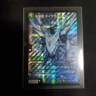 氷結龍 ダイヤモンド・クレバス