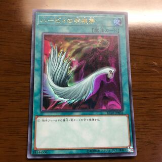 ハーピィの羽根帚 ウルトラレア