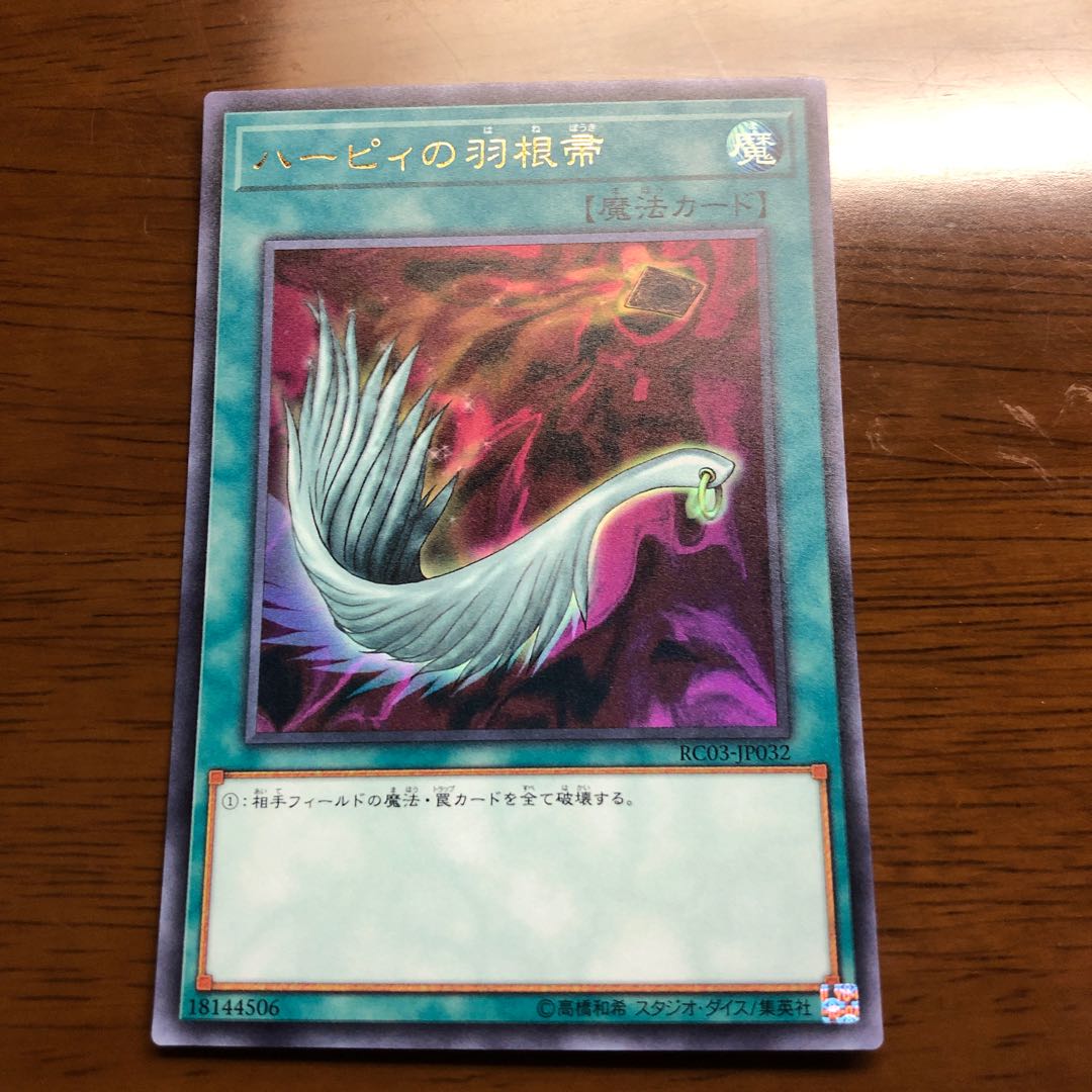 ハーピィの羽根帚 ウルトラレア