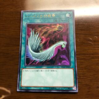 ハーピィの羽根帚 ウルトラレア