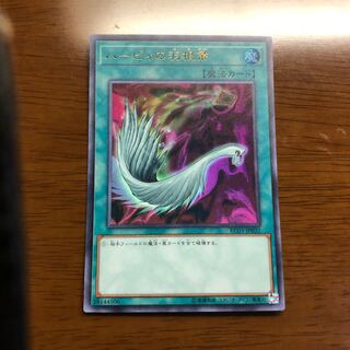 ハーピィの羽根帚 ウルトラレア