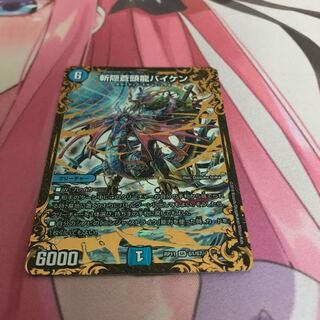 斬隠蒼頭龍バイケン