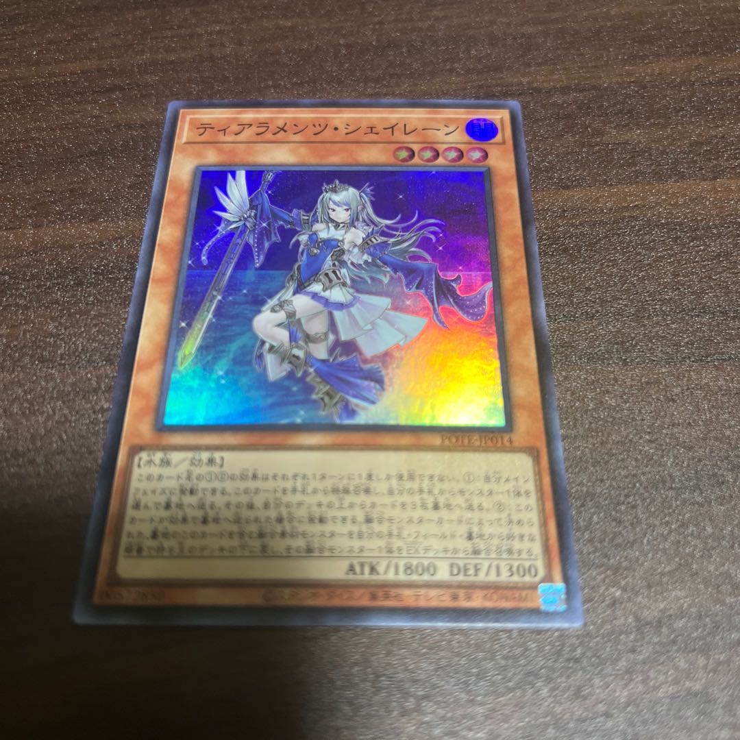 ティアラメンツ・シェイレーン スーパーレア