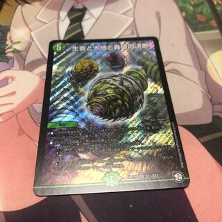 生命と大地と轟破の決断