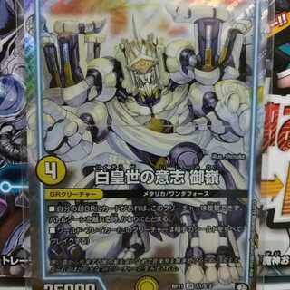 白皇世の意志 御嶺