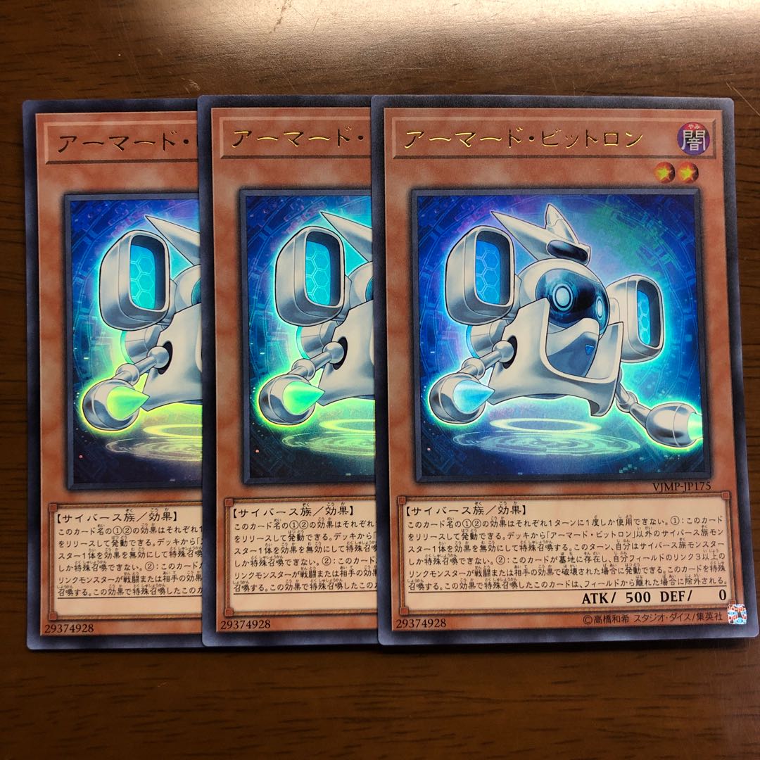 アーマード・ビットロン ウルトラレア 3枚