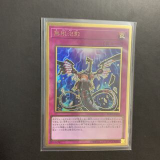 遊戯王 無限泡影  ゴールドレア