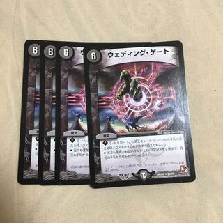 ウェディング・ゲート