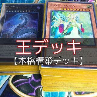 山屋　王デッキ　ジェネレイドデッキ　死の王 ヘル　光の王 マルデル　王の襲来