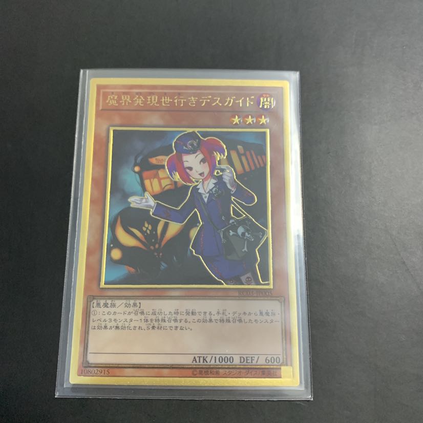 遊戯王 魔界発現世行きデスガイド ゴールドレア