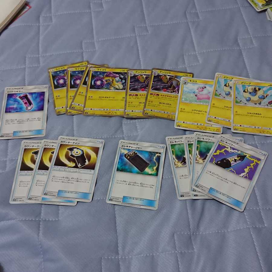 ライコウ デンリュウ カウンターゲイン エレキチャージャー エレキパワー