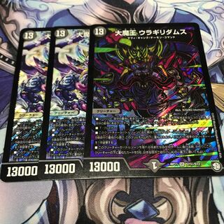 大魔王 ウラギリダムス ３枚セット