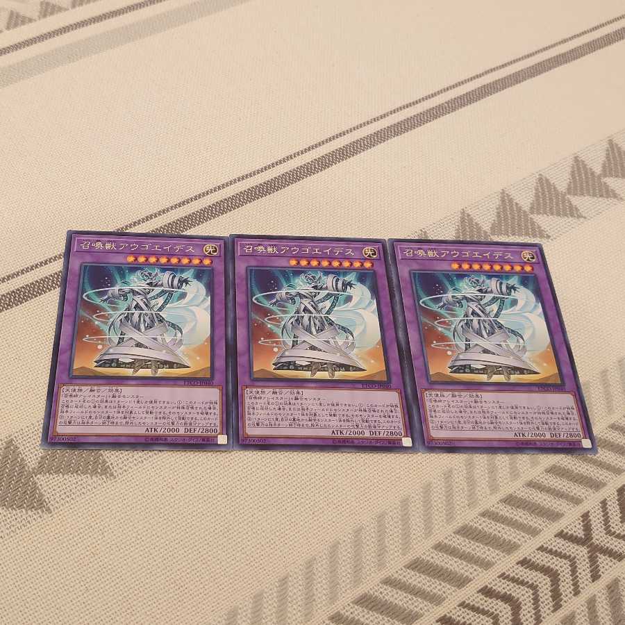 召喚獣アウゴエイデス