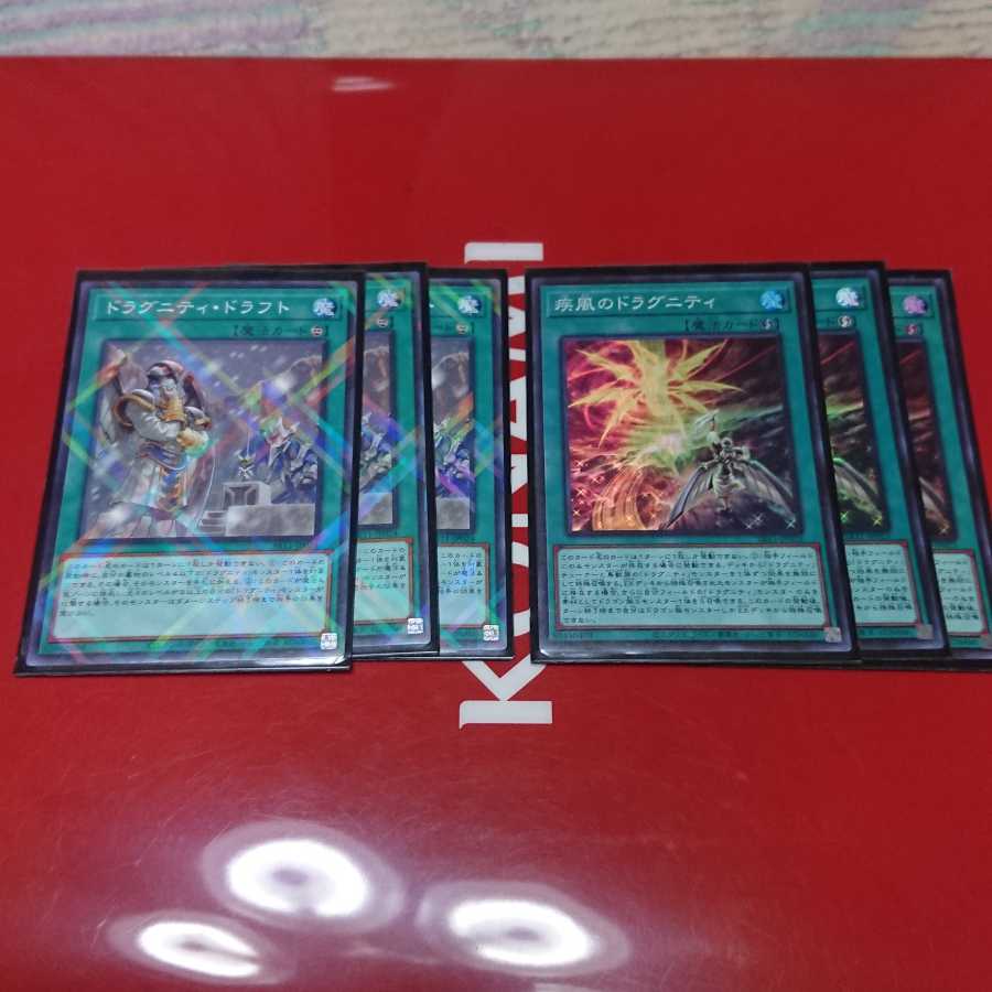 疾風のドラグニティ、ドラグニティドラフト