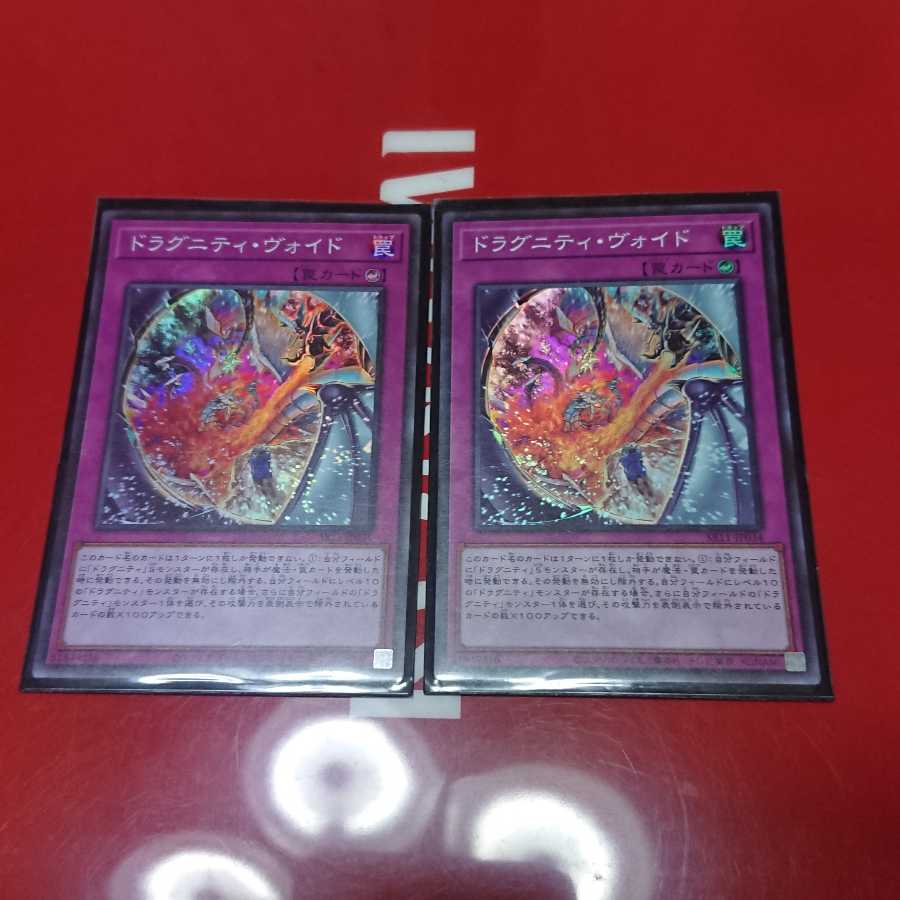 ドラグニティヴォイド